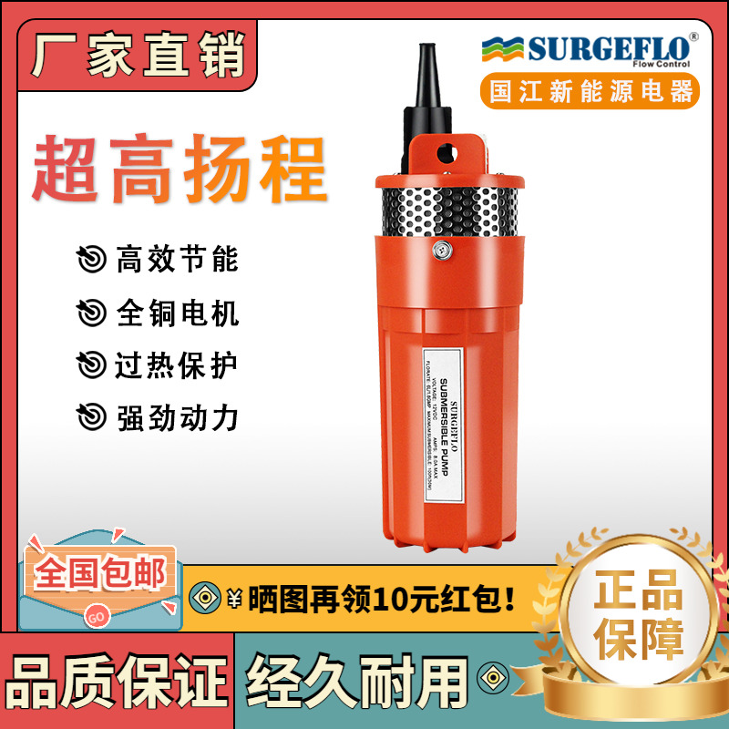 太阳能70米电动24v灌溉潜水泵