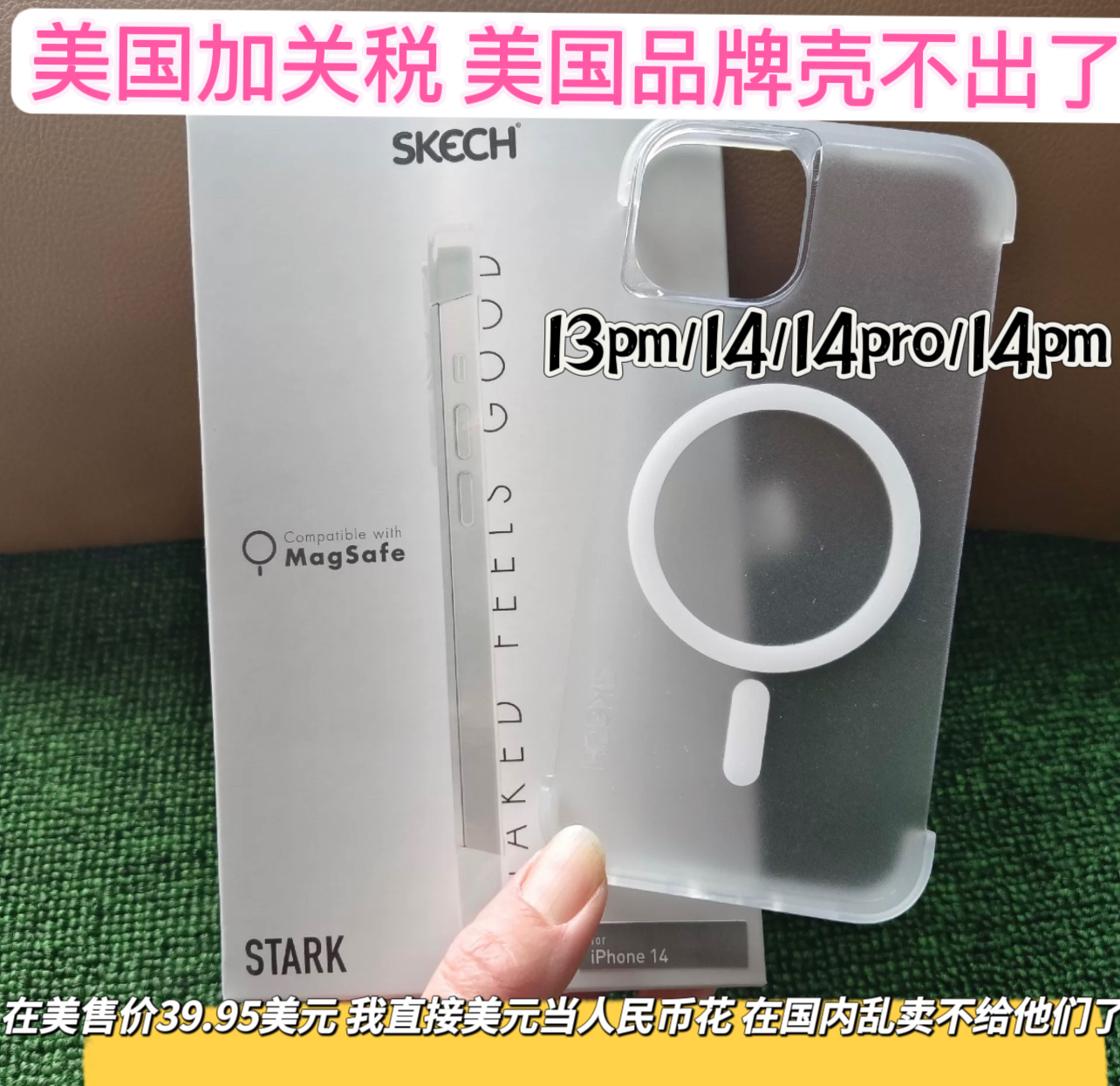 【品牌亏本不退货】 SKECH苹果13、14系列13pro Max 14pro Max透明磁吸轻奢手机壳硬壳