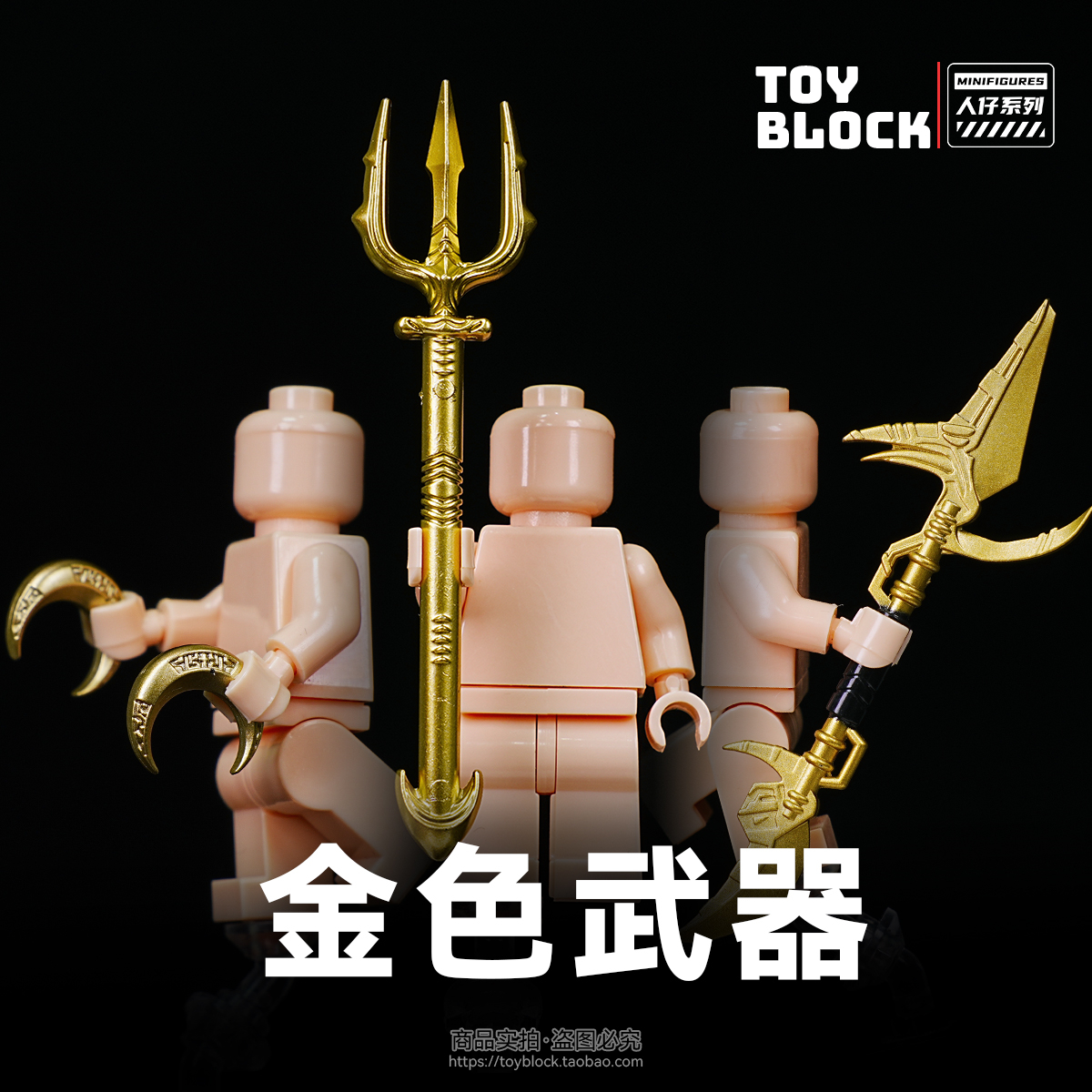 绝世之刃海王三叉戟月光骑士镖第三方拼装积木人仔武器配件玩具