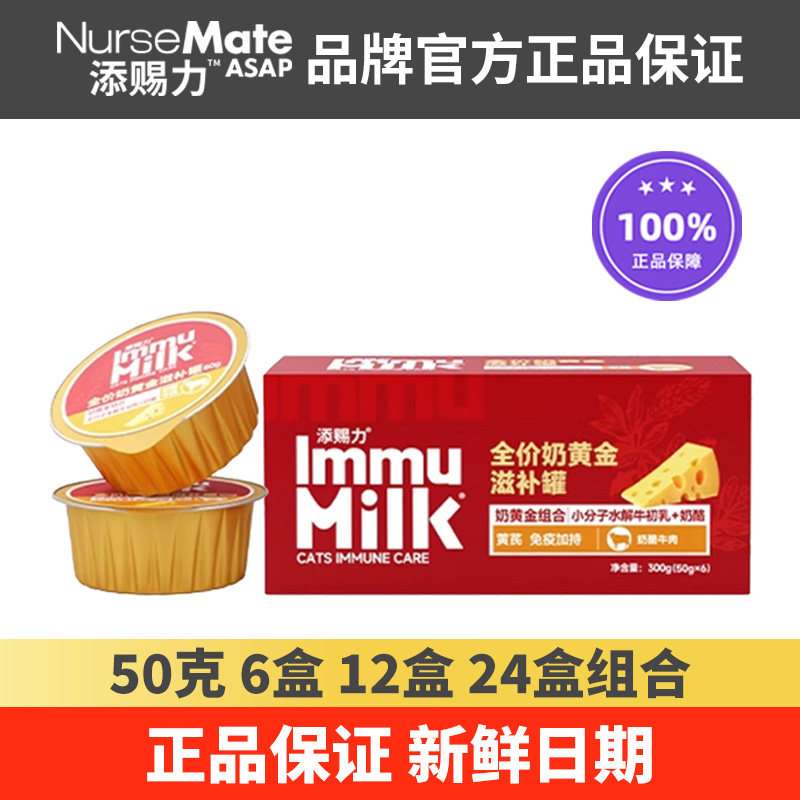 添赐力全价奶黄金滋补罐50g猫咪主食罐头奶酪牛肉鸡肉鸵鸟牛初乳,宠物/宠物食品及用品,猫全价湿粮/主食罐,淘宝优惠券,粉丝福利购,淘宝优惠卷