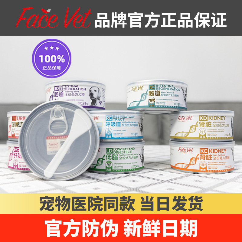 脸谱生物处方罐头158g狗猫罐头AD康复UC泌尿LD低脂IC肠道KC肾脏KD,宠物/宠物食品及用品,猫全价湿粮/主食罐,淘宝优惠券,粉丝福利购,淘宝优惠卷
