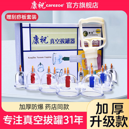 康祝真空拔罐器家用套装抽气式中医美容院专用祛湿工具拔火罐正品