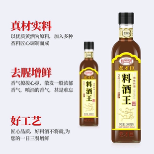 2瓶廚房烹飪調味解膻提鮮去腥非食醋醬油蠔油 老才臣料酒王500ml