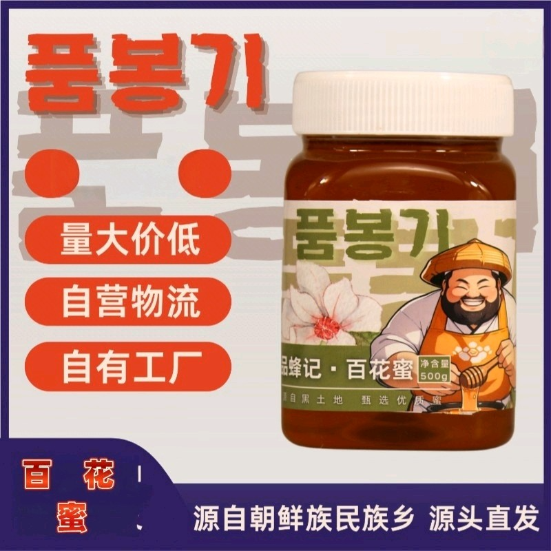 百花蜜500g液态特产土蜂蜜面包蘸料调味佐餐泡茶拌菜传统开味佳品