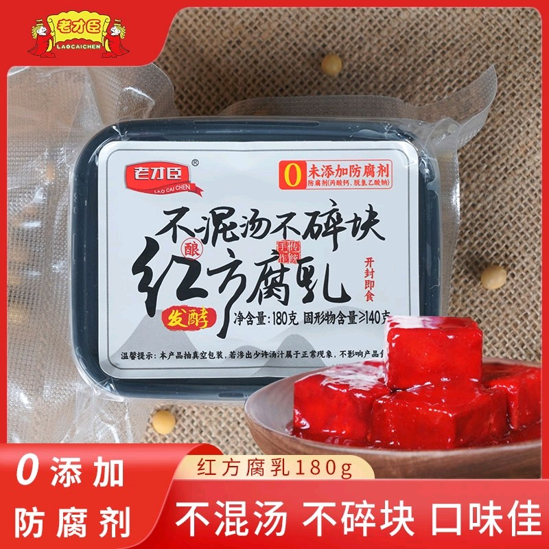 老才臣腐乳红方豆腐乳红方180g/盒原味火锅蘸料调味老式酱豆腐