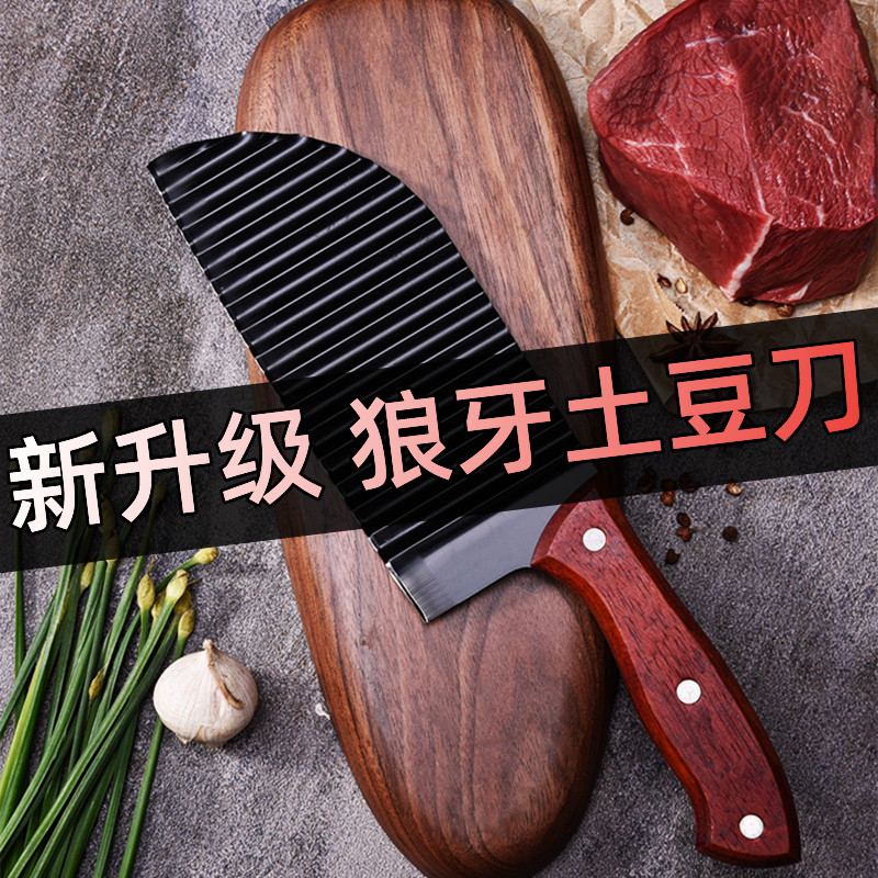 狼牙土豆波浪刀切土豆波浪刀波纹刀切花刀厨房家用切菜切土豆神器