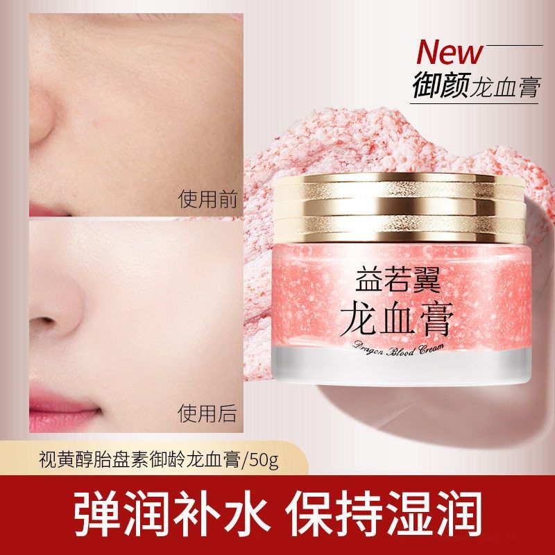 益若翼50G视黄醇胎盘素御龄龙血膏美颜贵妇膏(玻璃瓶)
