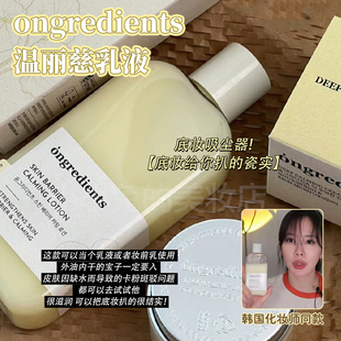 ongredients温丽慈妆前乳液乳屏障镇静80ml保湿舒缓Happyrim同款