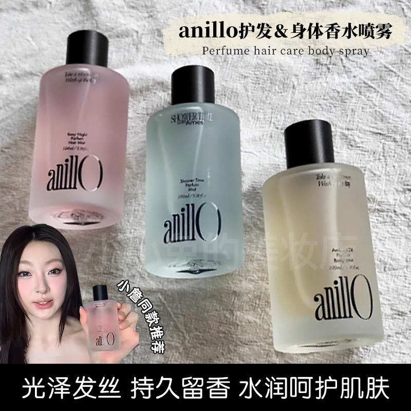 韩国anillo发喷柔顺养发防毛躁持久留香滋养保湿香氛身体喷雾香水