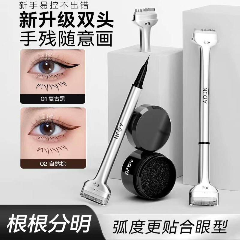 双头下睫毛印章眼线液笔