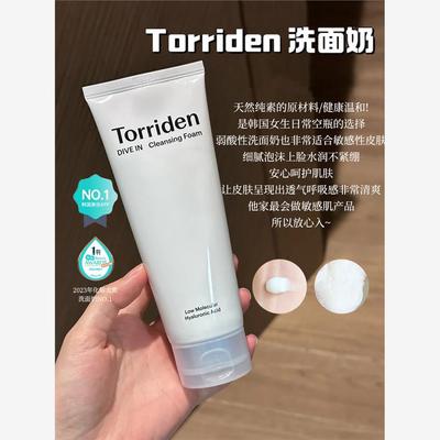 韩国Torriden桃瑞丹洗面奶深层清洁敏感肌干皮玻尿酸保湿面霜精华