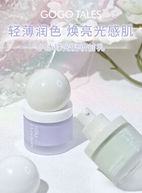 TAS女隔离霜打底GOGO乳轻薄素颜霜合一提亮紫色学生妆前LE戈戈舞