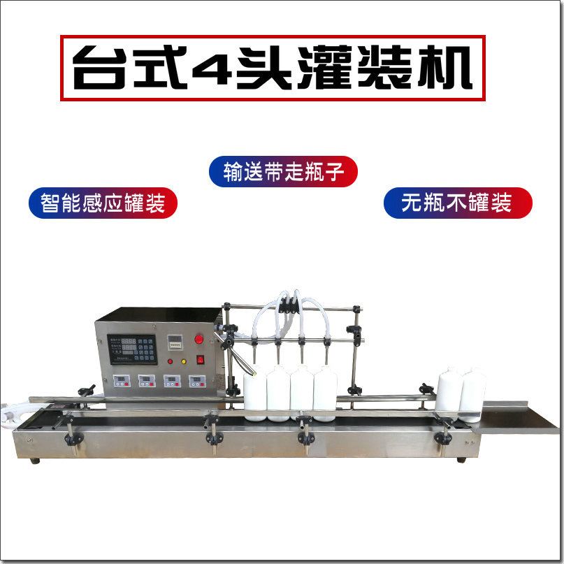 多头小型全自动液体灌装机自动线白酒饮料香水药水清洁剂油定量机