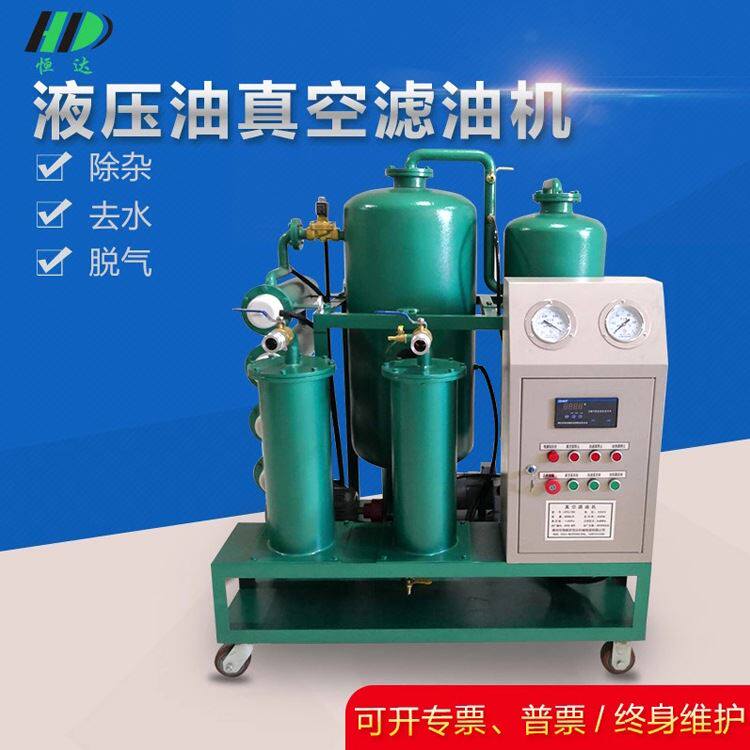 hdyg-30变压器油绝缘油真空滤油机去水脱气去杂质真空过滤机