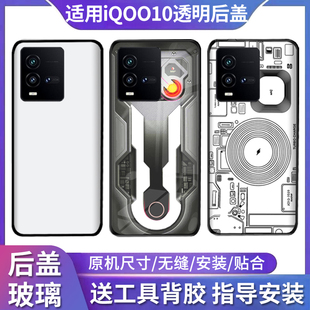 适用于vivoiQOO10后盖玻璃iqoo10手机电池盖透明外壳爱酷10背屏盖