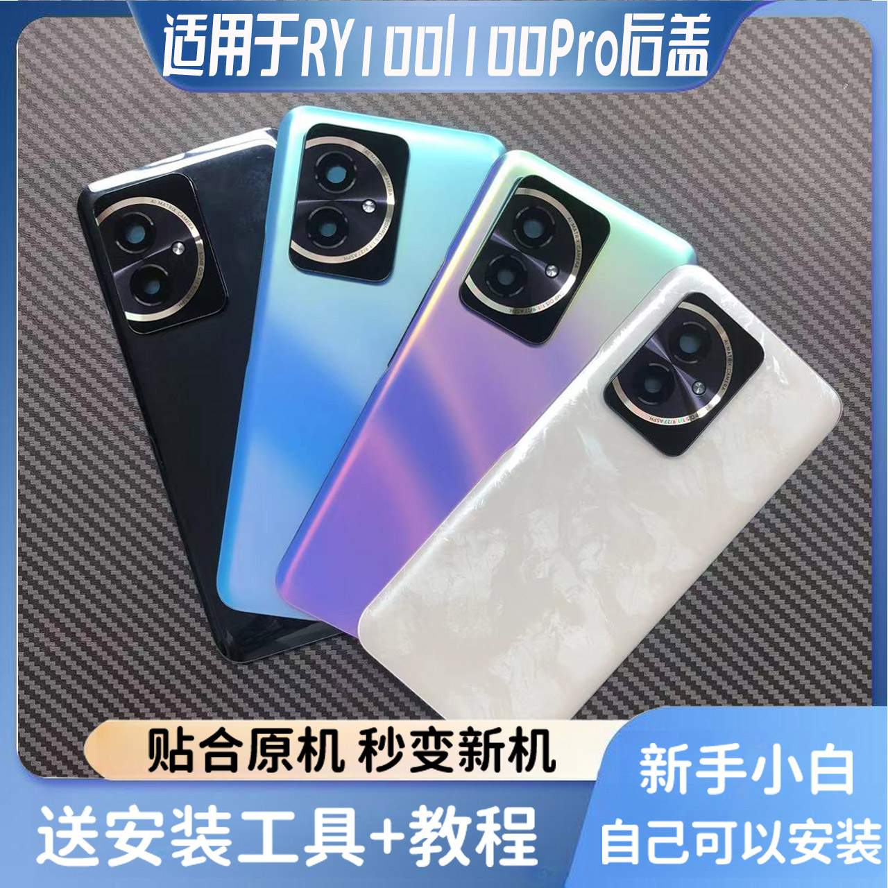 适用于荣耀100玻璃后盖