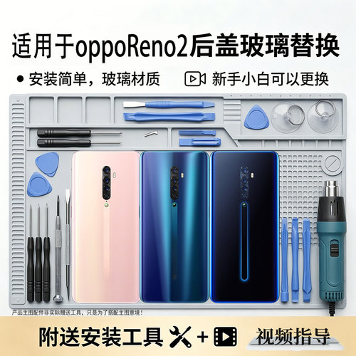 适用OPPOReno2/Z玻璃后盖替换