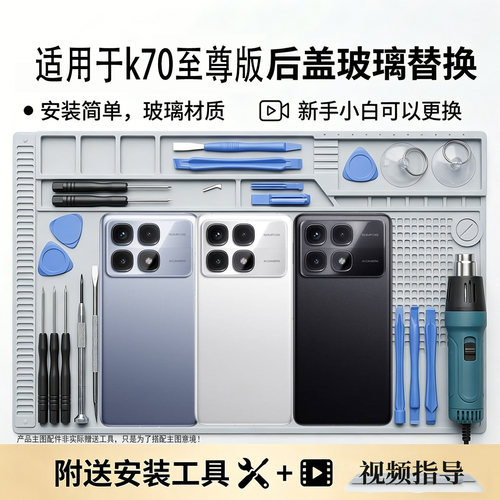 适用红米K70至尊版玻璃后盖替换
