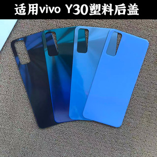 适用于vivo Y30塑料后盖VIVO y30手机替换电池盖后屏后壳背屏外壳