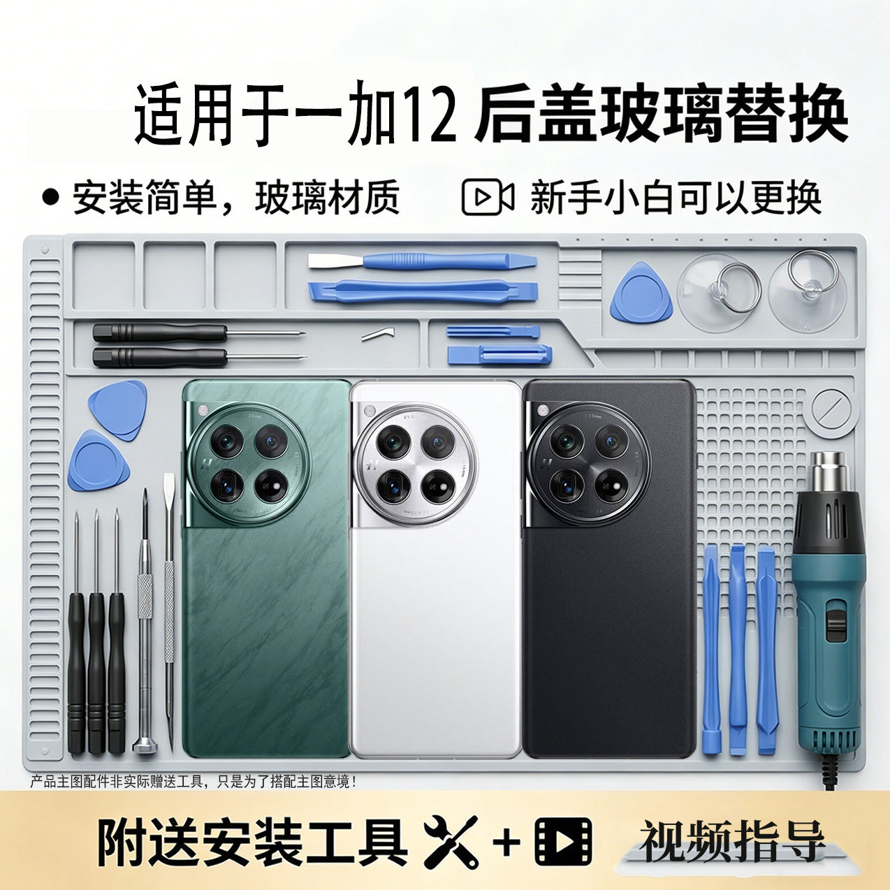 适用于一加12玻璃后盖替换电池盖