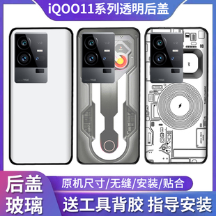 适用于vivoiQOO11后盖玻璃iQOO11S电池盖透明iQOO11Pro外壳背屏盖