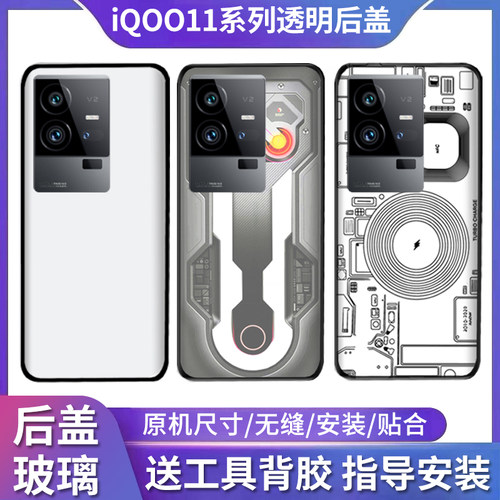 适用于vivoiQOO11/11S/11Pro后盖