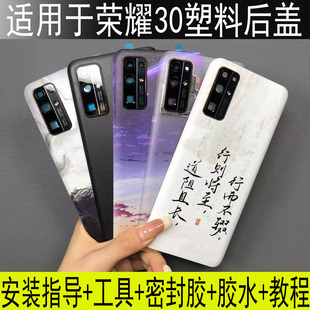 适用于荣耀30后盖 Honor30手机替换电池盖塑料后壳外屏盖板透明壳