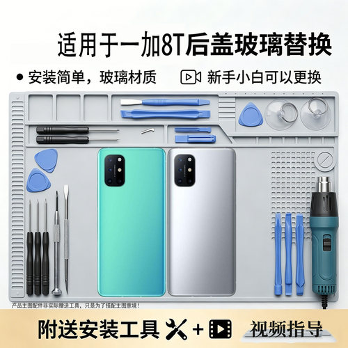 适用一加8T玻璃后盖替换电池盖