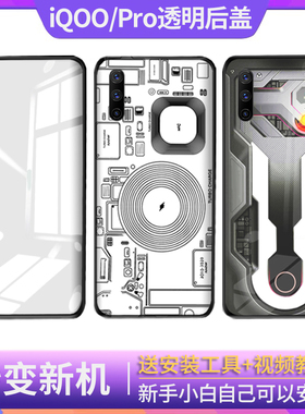 适用于vivo iQOO后盖玻璃iQOOPro手机电池盖透明外壳背屏iqoo一代