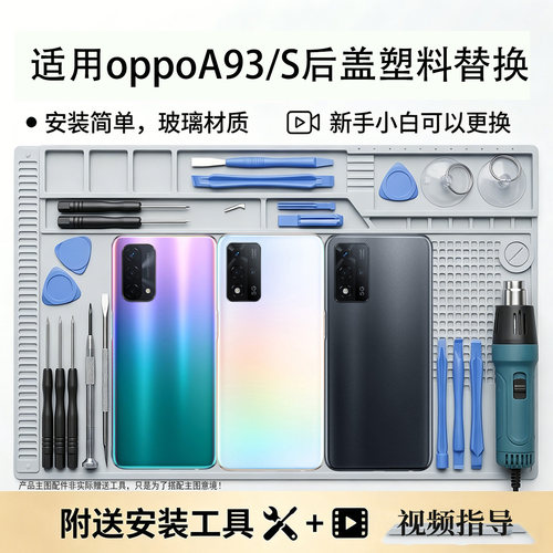 适用于OPPOA93/s后盖塑料替换