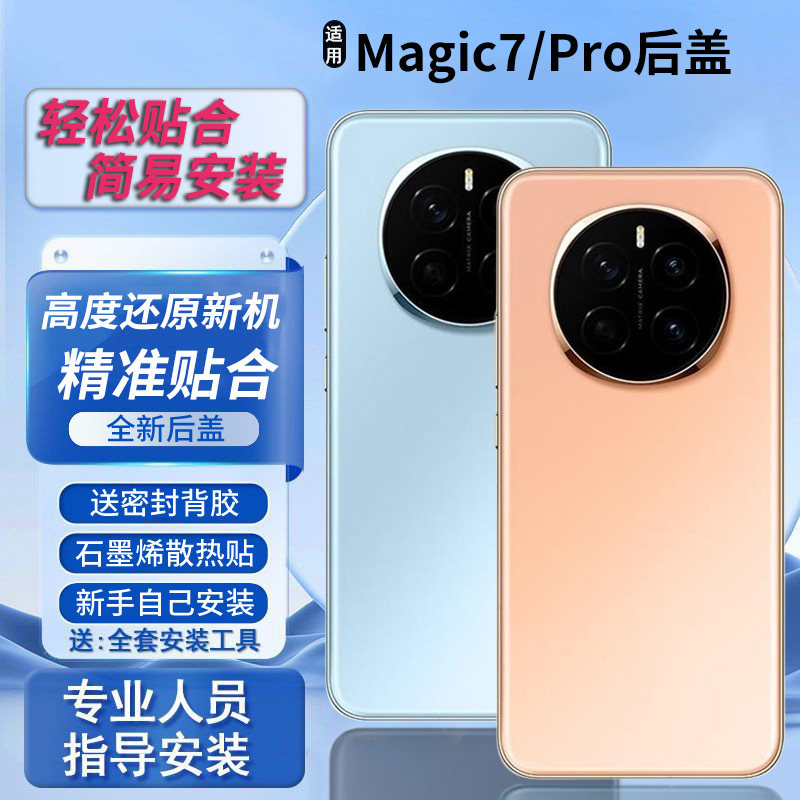 适用荣耀魔术7后盖玻璃magic7Pro后壳电池盖后屏外壳无标背板外屏