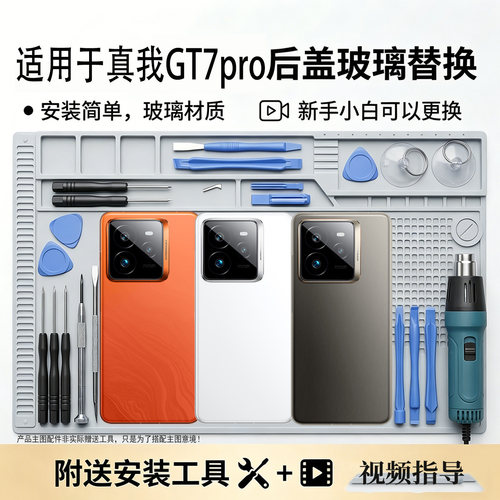 适用于realme真我GT7PRO玻璃后盖