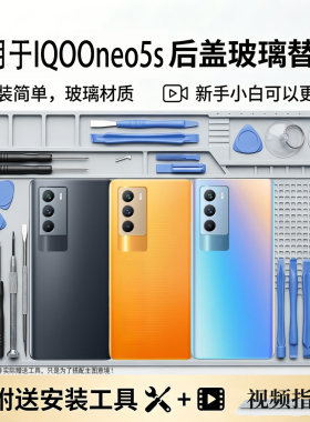 适用于vivoIQOONeo5S玻璃后盖