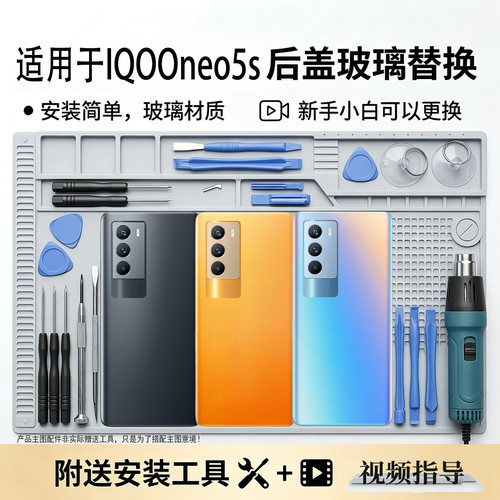 适用于vivoIQOONeo5S玻璃后盖