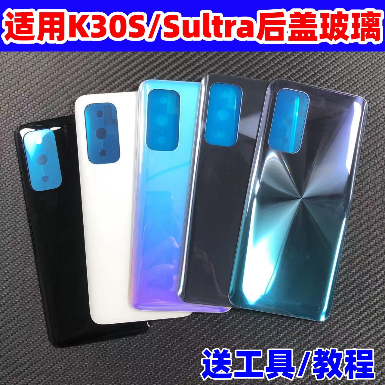 适用红米K30Sultra后盖玻璃改装