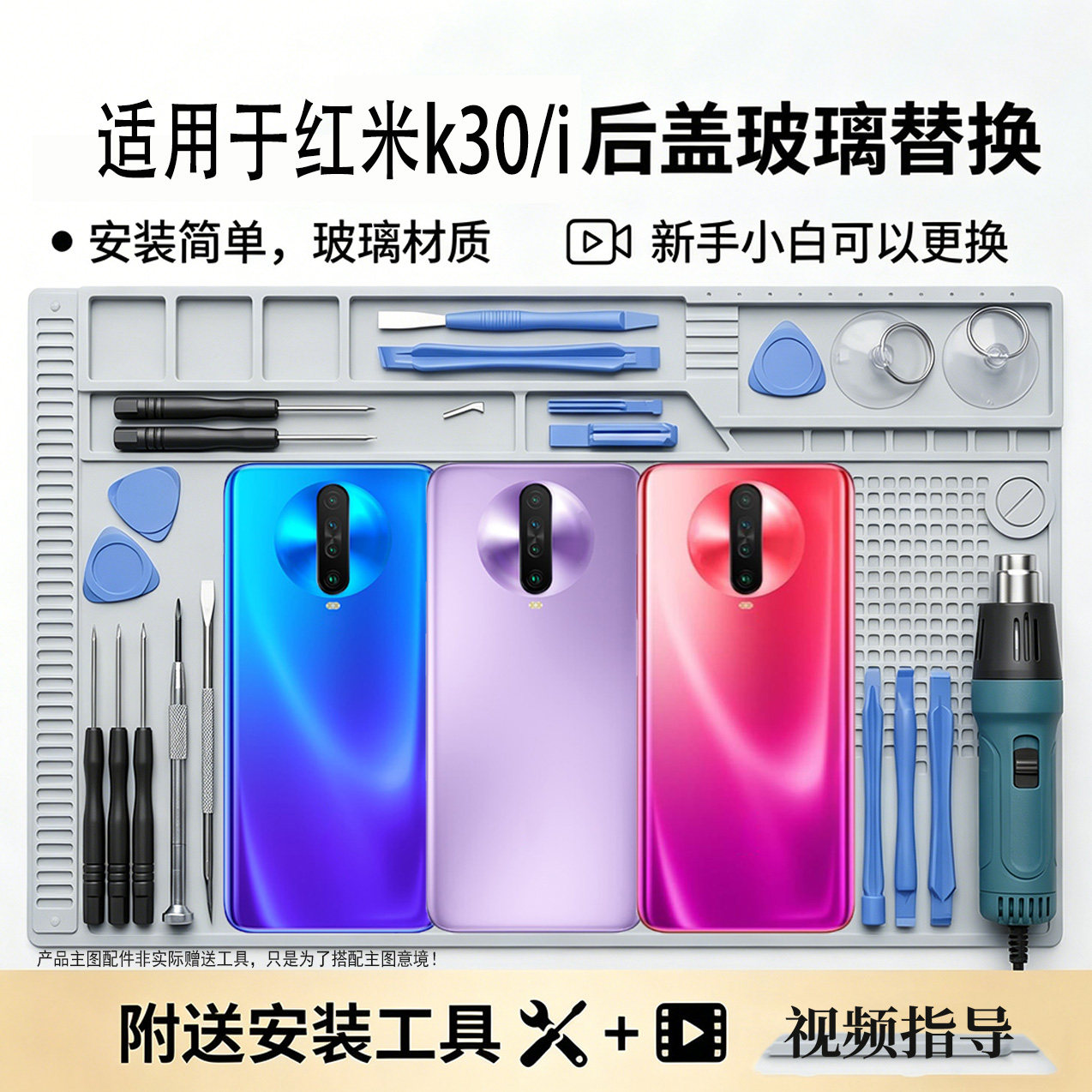 适用于红米K30/i玻璃后盖电池盖