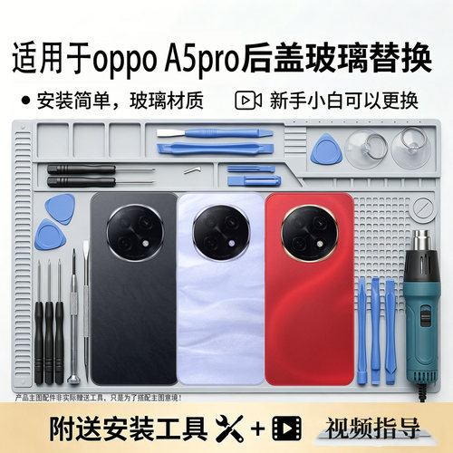 适用OPPOa5pro后盖替换玻璃后屏