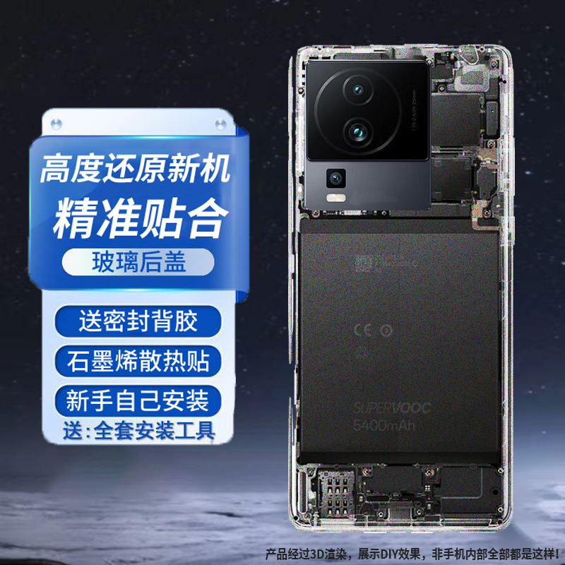 适用于iqooneo7玻璃后盖