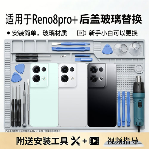 适用于OPPOReno8pro+玻璃后盖