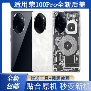 适用于荣耀100Pro玻璃后盖Honor 无标外壳 100Pro塑料防摔后壳改装