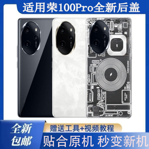适用于荣耀100Pro玻璃后盖