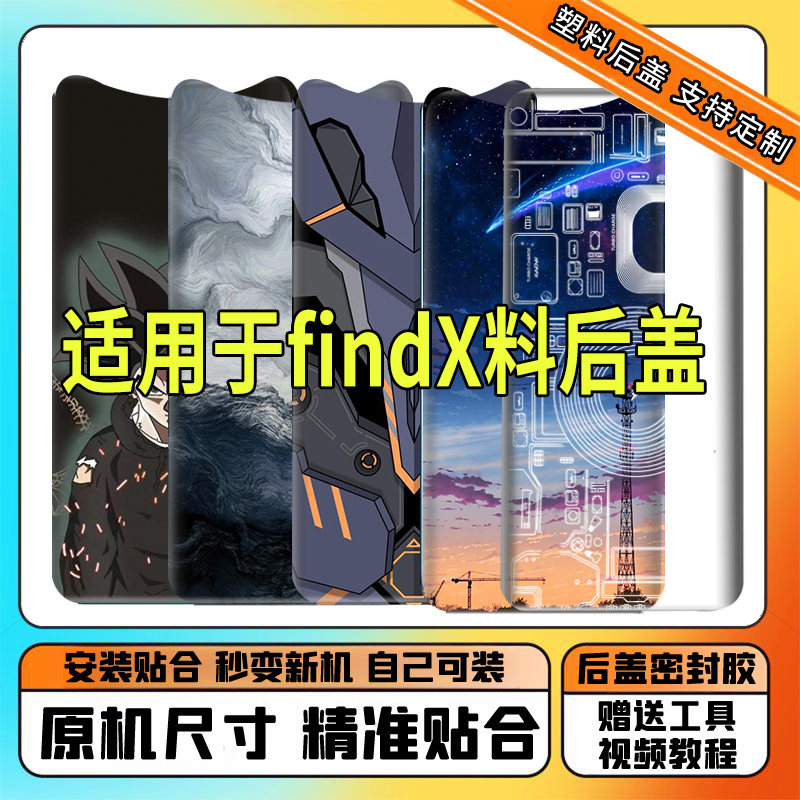 适用于OPPOFindX替换塑料后盖