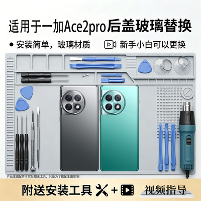 适用一加ACE2Pro后盖玻璃替换