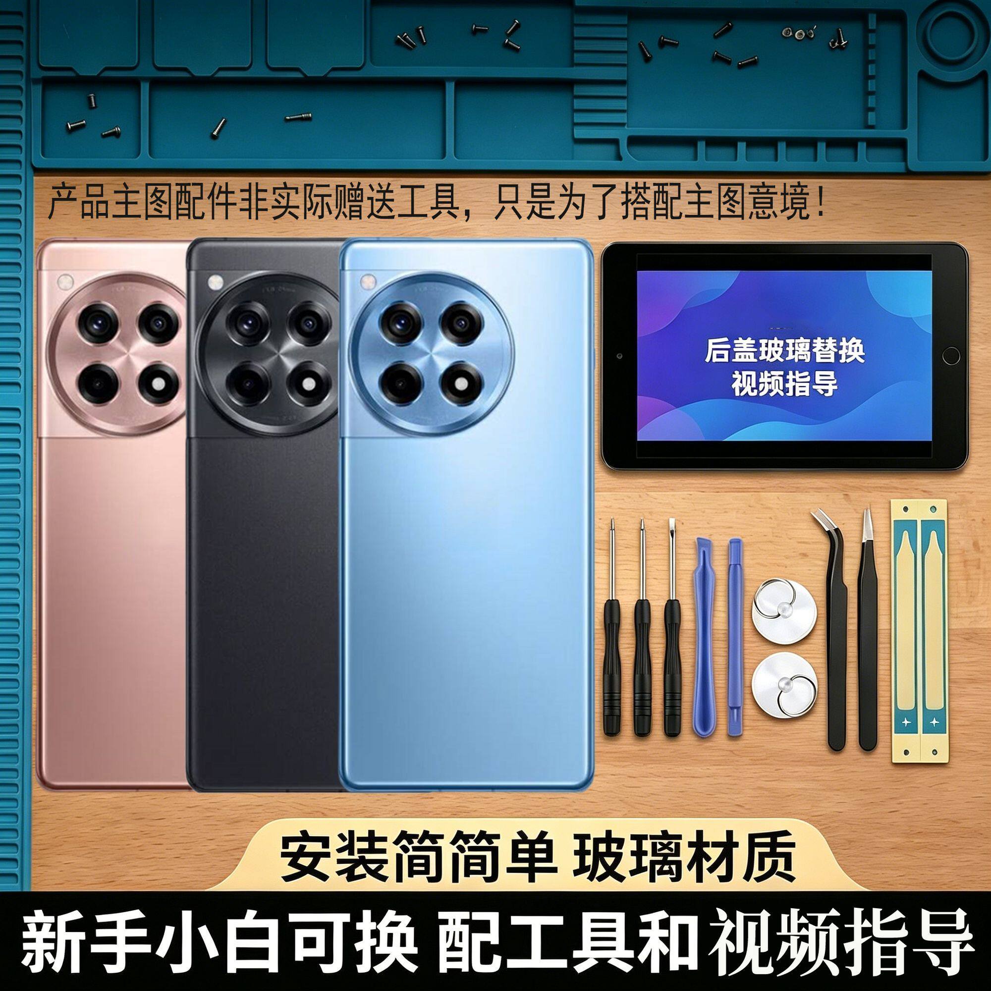适用OnePlus1+ACE3后盖玻璃替换