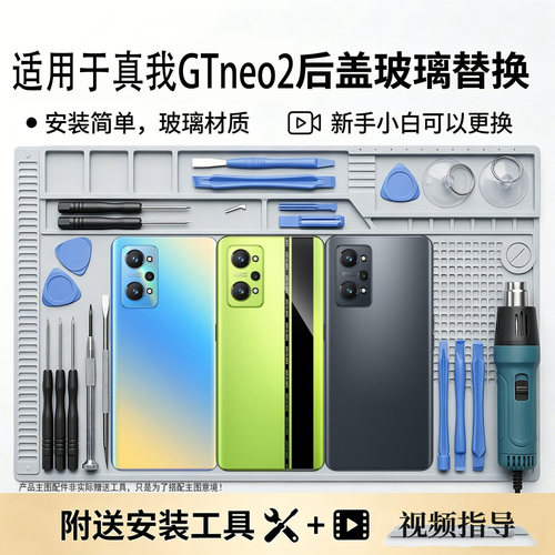 适用realme真我gtneo2玻璃后盖