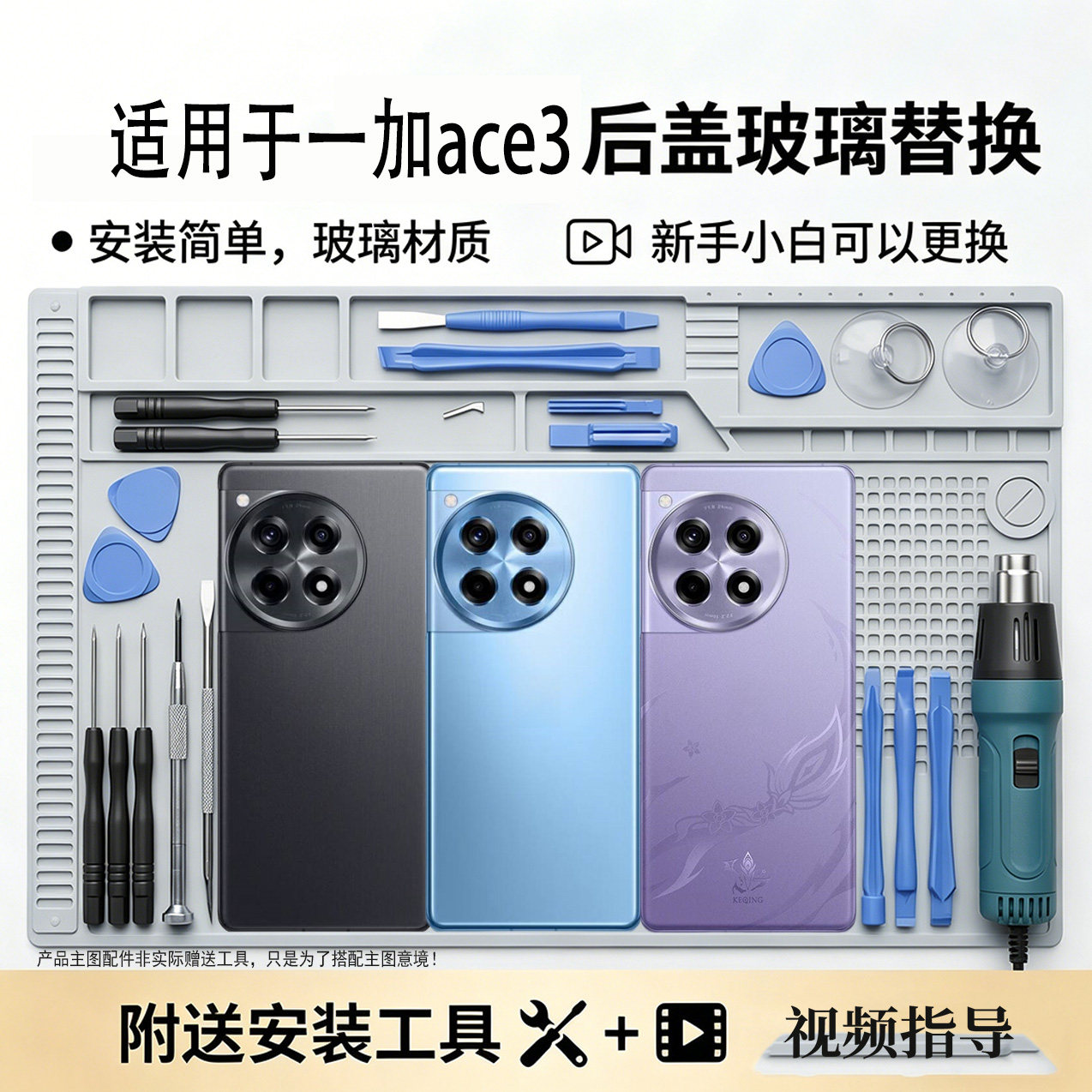 适用一加ACE3玻璃后盖替换电池盖