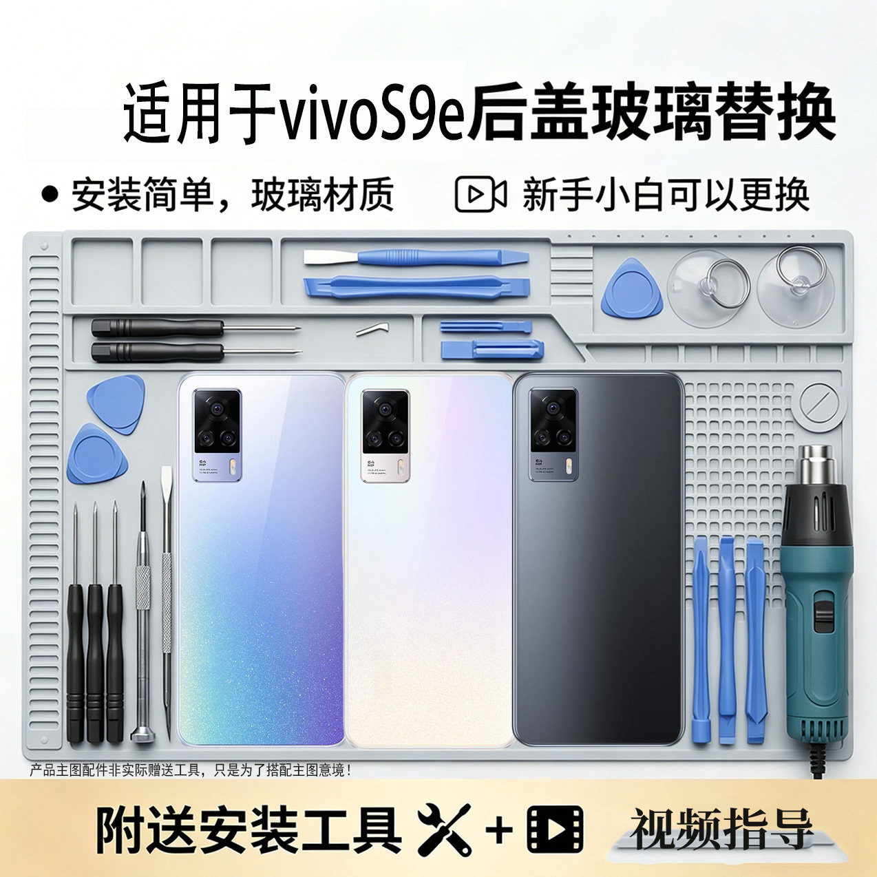 适用VIVOS9/e后盖玻璃电池盖替换