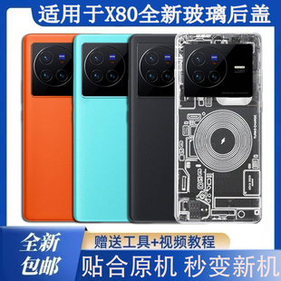 适用于vivo x80玻璃后盖x80塑料防摔后壳电池盖改装无标外壳背板