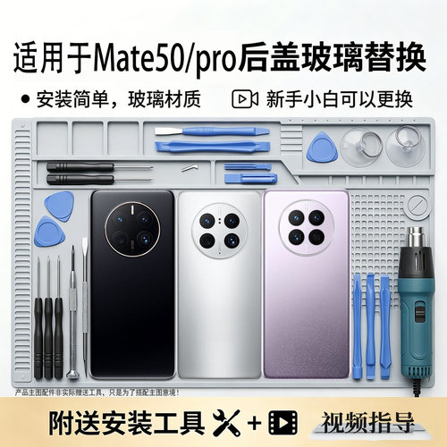 适用华为mate50/pro玻璃后盖替换