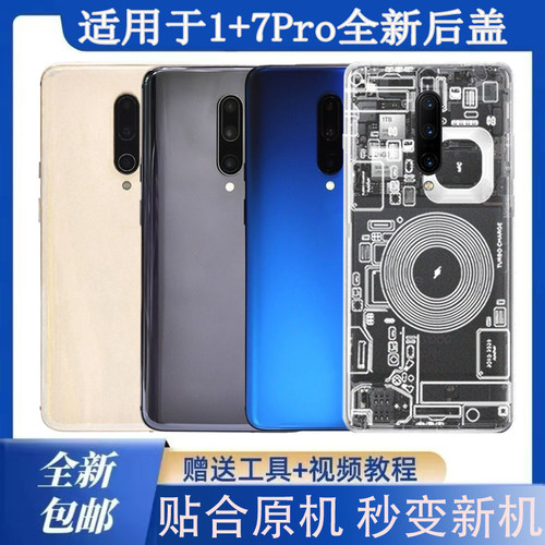 适用onePlus一加7Pro玻璃后盖